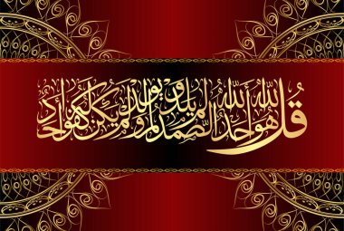 Arabic Calligraphy, verse no 1-4 from chapter Surah Al Ikhlas 112 of the Quran. Say, 