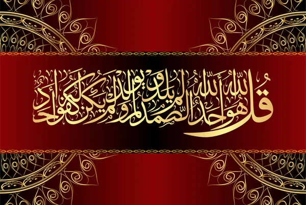 Arabic Calligraphy Verse Chapter Surah Ikhlas 112 Quran Say Allah — Stock vektor