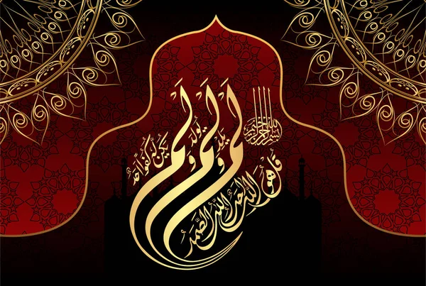 Arabic Calligraphy Verse Chapter Surah Ikhlas 112 Quran Say Allah - Stok Vektor