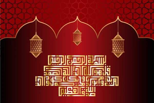 Arabic Calligraphy Verse Chapter Surah Ikhlas 112 Quran Say Allah — ストックベクタ