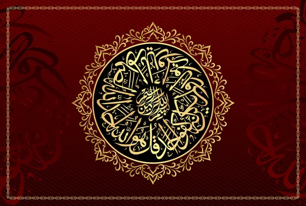Arabic Calligraphy Verse Chapter Surah Ikhlas 112 Quran Say Allah — Stockový vektor
