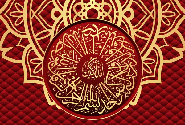 Arabic Calligraphy Verse Chapter Surah Ikhlas 112 Quran Say Allah - Stok Vektor