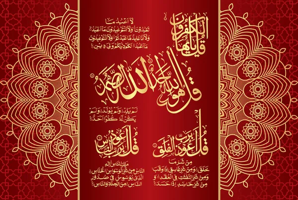 Caligrafía Árabe Qul Sharif Surah Noble Corán Kafirun 109 Ikhlas — Vector de stock