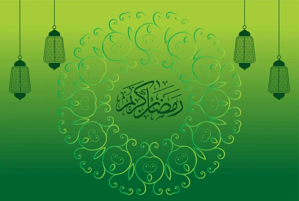 メニュー 招待状 ポスター バナー イスラム教徒コミュニティフェスティバルのお祝いのためのカードのアラビアパターンと書道とラマダーンKareemイスラムデザイン — ストックベクタ