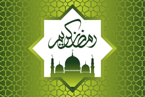 Ramadan Kareem Islamic Design Arabic Pattern Calligraphy Menu Invitation Poster — Stock Vector
