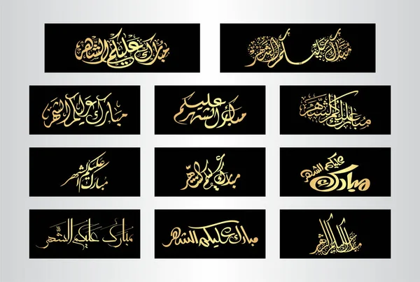Arabic Calligraphy Mubarak Alaikum Shahar Translation Congratulations Month Use Menu — стоковый вектор