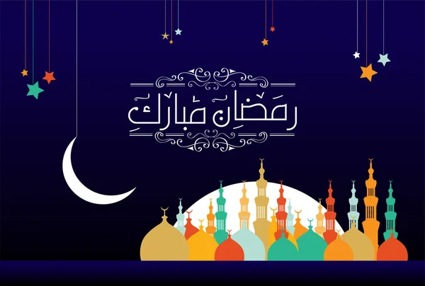 Ramadan Mubarak Islamische Gestaltung Mit Arabischem Muster Und Kalligrafie Für — Stockvektor