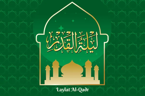 Caligrafía Árabe Layla Tul Qadr Ramadán Kareem Traducción Noche Decreto — Vector de stock