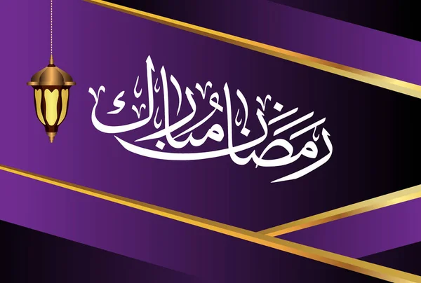 Ramazan Mübarek İslami tasarımı Arap desenli ve kaligrafi ile menü, davetiye, poster, pankart, Müslüman halk festivalinin kutlaması için