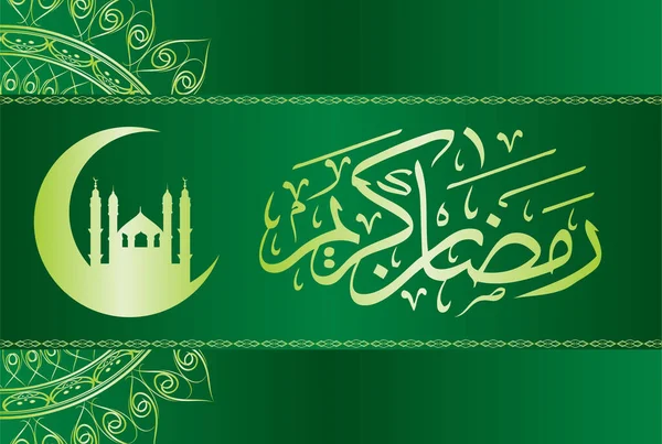 メニュー 招待状 ポスター バナー イスラム教徒コミュニティフェスティバルのお祝いのためのカードのアラビアパターンと書道とラムザンKareemイスラムデザイン — ストックベクタ