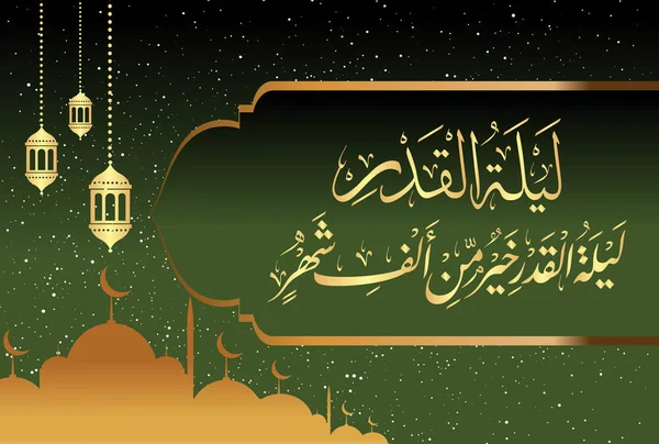 Caligrafia Árabe Versículo Capítulo Surah Qadr Alcorão Tradução Noite Glória — Vetor de Stock