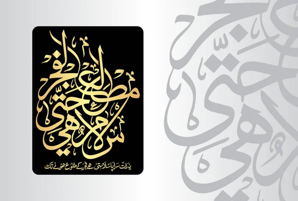 Арабская Каллиграфия Стих Главы Сура Аль Кадр Корана Перевод Мир — стоковый вектор
