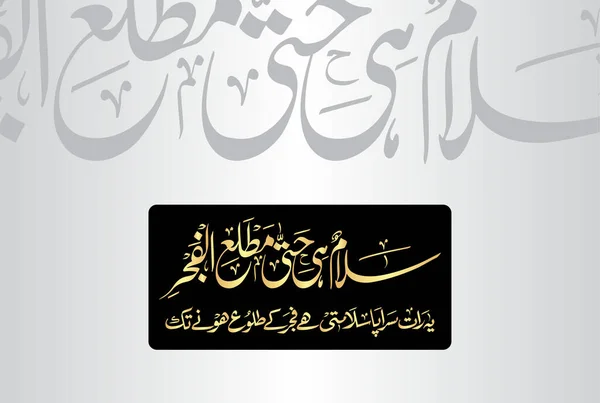 Arabisk Kalligrafi Vers Från Kapitlet Surah Qadr Koranen Översättning Allt — Stock vektor