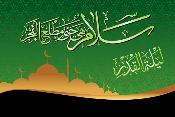 Kaligrafi Arab Ayat Dari Bab Surah Qadr Dalam Quran Terjemahan - Stok Vektor