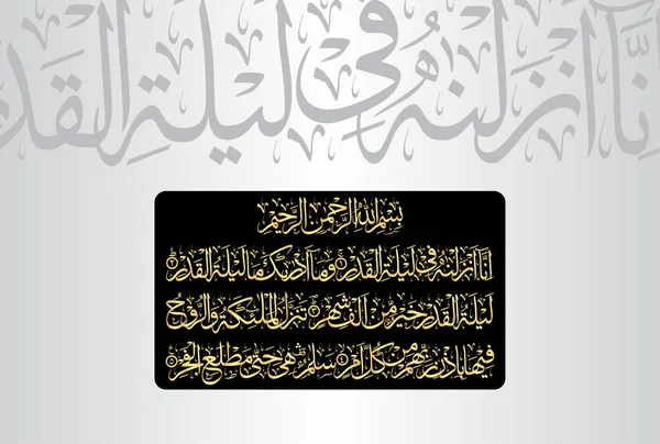 Calligrafia Araba Versetti Dal Capitolo Surah Qadr Del Corano Traduzione — Vettoriale Stock