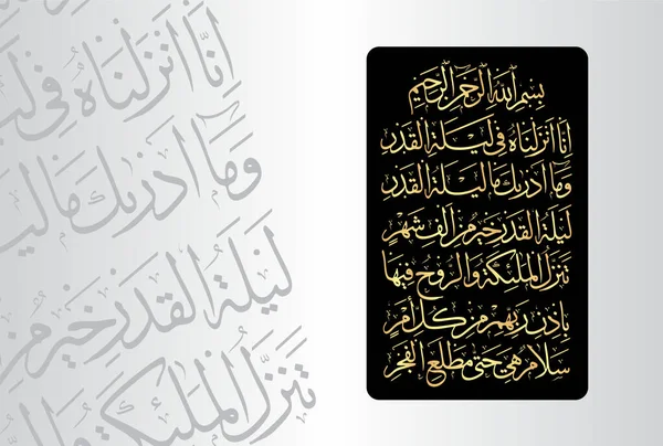 Αραβική Καλλιγραφία Εδάφια Έως Από Κεφάλαιο Surah Qadr Του Κορανίου — Διανυσματικό Αρχείο