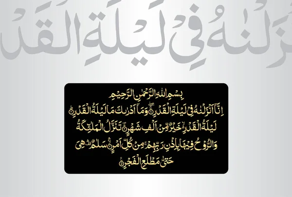 Arabska Kaligrafia Wersety Rozdziału Surah Qadr Koranu Tłumaczenie Rzeczywiście Wysłaliśmy — Wektor stockowy