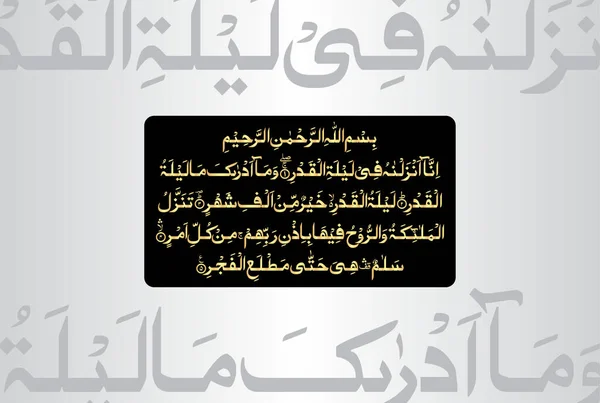 Caligrafía Árabe Versículos Del Capítulo Surah Qadr Del Corán Traducción — Vector de stock