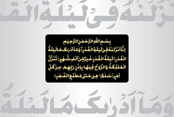 Arabic Calligraphy Verses Chapter Surah Qadr Quran Translation Indeed Sent — Stock Vector