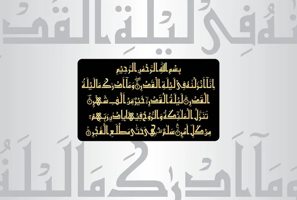 Arabisk Kalligrafi Vers Til Fra Kapitlet Surah Qadr Koranen Oversættelse – Stock-vektor