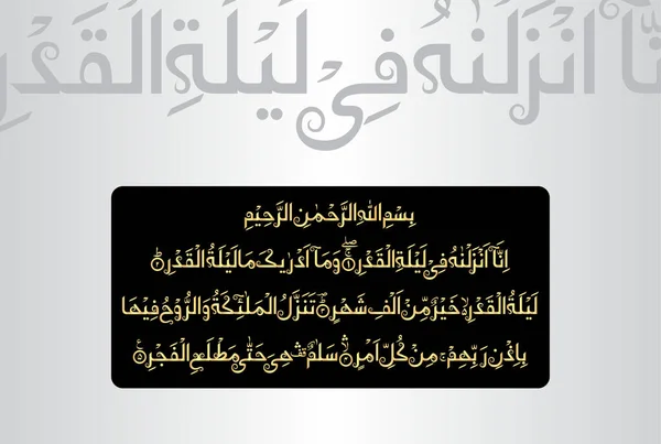 Caligrafia Árabe Versículos Capítulo Surah Qadr Alcorão Dize Lhes Verdade —  Vetores de Stock