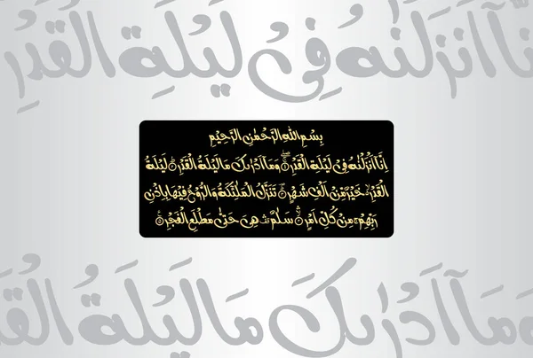Αραβική Καλλιγραφία Εδάφια Έως Από Κεφάλαιο Surah Qadr Του Κορανίου — Διανυσματικό Αρχείο
