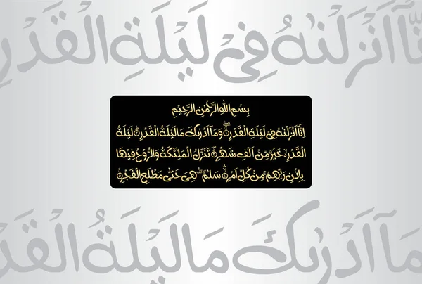 Arapça Kaligrafi Kuran Surah Qadr Bölümünden Den Kadar Olan Ayetler — Stok Vektör