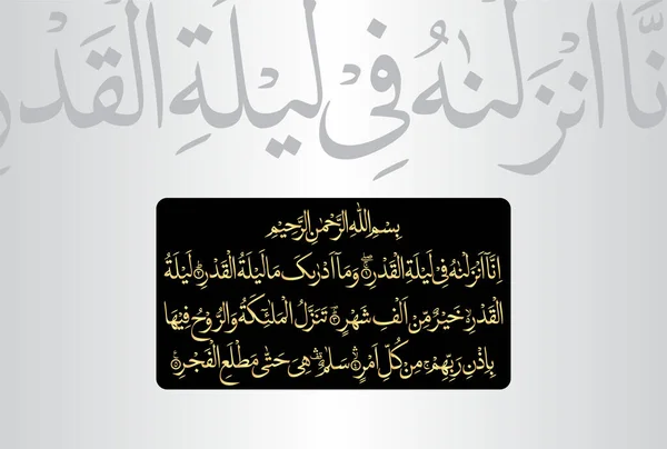 Caligrafía Árabe Versículos Del Capítulo Surah Qadr Del Corán Traducción — Archivo Imágenes Vectoriales