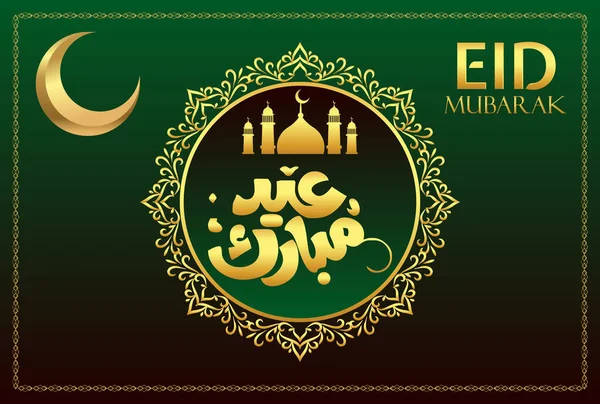 Eid Mubarak Disegno Islamico Con Motivo Arabo Calligrafia Vettoriale Illustrazione — Vettoriale Stock