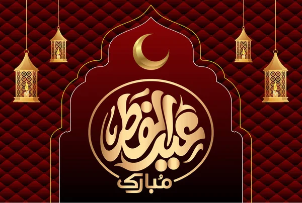アラビア語のパターンと書道のベクトルのイラストとイードムバラクイスラムデザイン — ストックベクタ