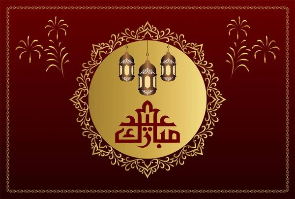 Eid Mubarak Islamische Gestaltung Mit Arabischem Muster Und Kalligraphie Vektorillustration — Stockvektor