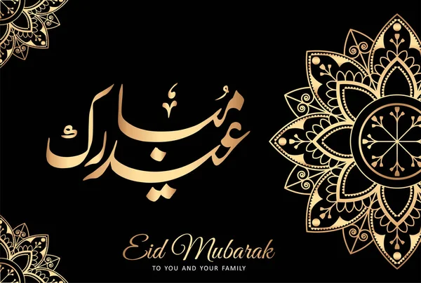 Eid Mubarak Design Islâmico Com Padrão Árabe Caligrafia Ilustração Vetorial — Vetor de Stock