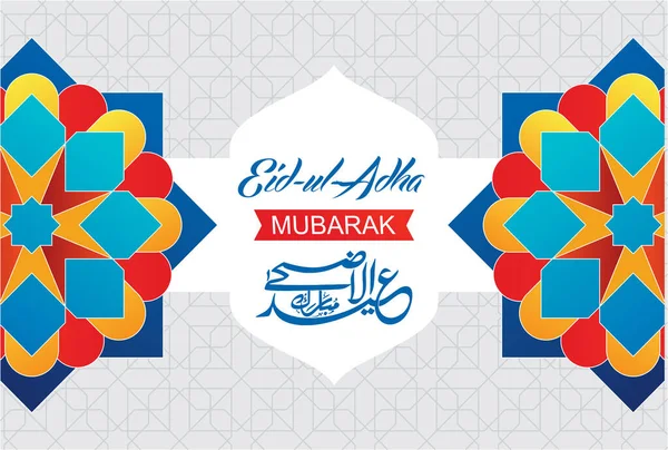 Eid Adha Mubarak Islamitisch Ontwerp Met Arabisch Patroon Kalligrafie — Stockvector