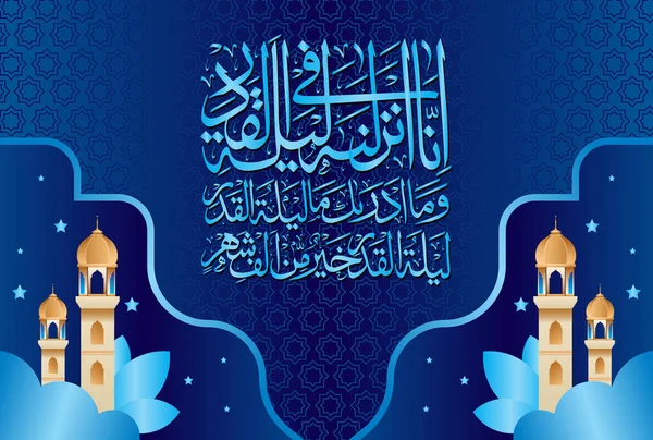 Caligrafia Arabă Versetele Din Capitolul Surah Qadr Din Coran Noi — Vector de stoc