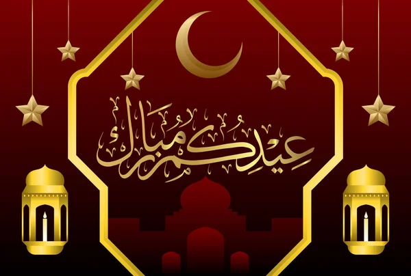 Eid Mubarak Diseño Islámico Con Patrón Árabe Caligrafía — Vector de stock
