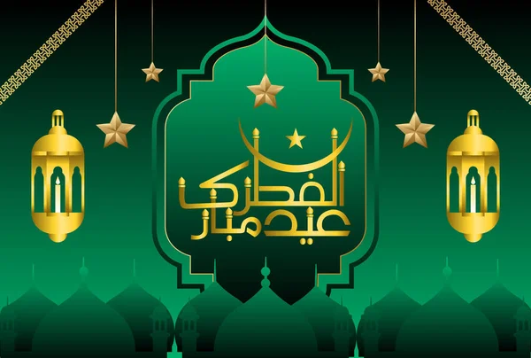 Eid Mubarak Islamitisch Ontwerp Met Arabisch Patroon Kalligrafie — Stockvector