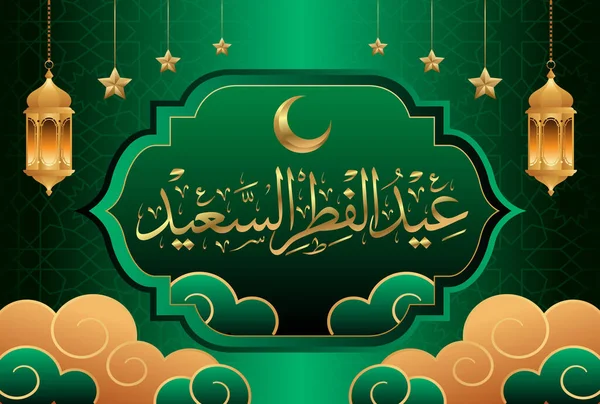 Eid Mubarak Design Islâmico Com Padrão Árabe Caligrafia — Vetor de Stock