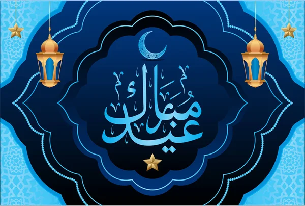 Idul Fitri Desain Islamik Dengan Pola Arab Dan Kaligrafi - Stok Vektor