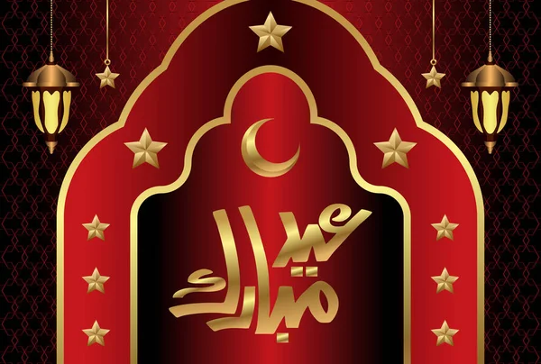 Idul Fitri Desain Islamik Dengan Pola Arab Dan Kaligrafi - Stok Vektor