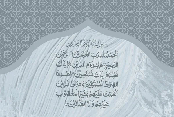 スラー ファーティハのアラビア語の書道1 1へ7ノーブルクルアーンの 万有の主 アッラーにこそ凡ての称讃あれ 本当に慈悲深き御方 慈悲深き御方 — ストックベクタ