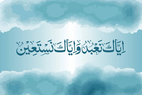 Iyyaka Budu Waiyyaka Nastain Kaligrafi Arab Surah Fatiha Ayat Quran - Stok Vektor