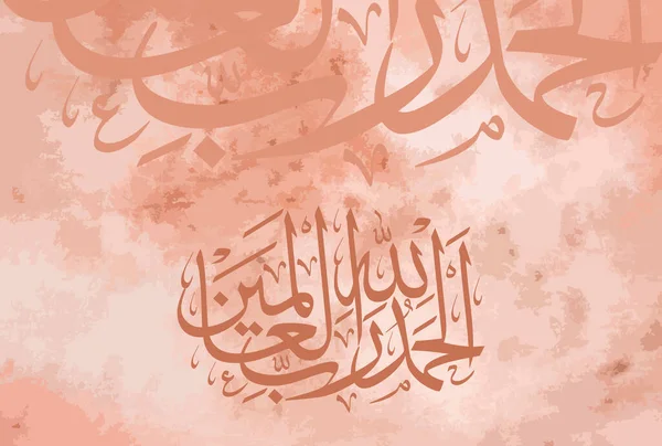 Alhamdulillahi Rabbil Alamin Arabic Calligraphy Surah Fatiha Verse Noble Quran — Stock Vector