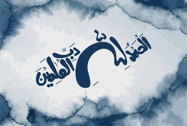 アラビア語 Alamin スーラー ファティハ1 のアラビア語の書道は クルアーンの第1節です 万有の主 アッラーにこそ凡ての称讃あれ — ストックベクタ