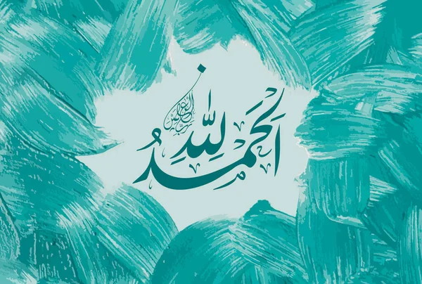 Альхамдуллахи Раббил Аламин Арабская Каллиграфия Суры Аль Фатиха Стих Благородного — стоковый вектор
