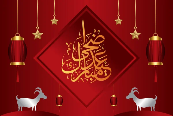 Eid Adha Mubarak Design Islâmico Com Padrão Árabe Caligrafia — Vetor de Stock