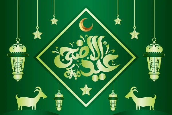 Eid Adha Mubarak Islamisches Design Mit Arabischem Muster Und Kalligraphie — Stockvektor