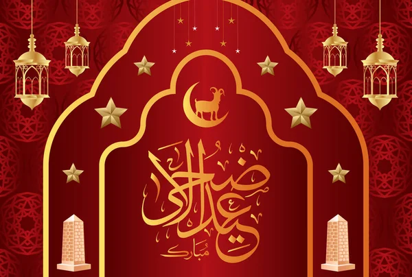 Eid Adha Mubarak Islamisches Design Mit Arabischem Muster Und Kalligraphie — Stockvektor