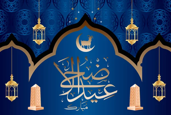 アラビア語のパターンと書道とイード アーダ ムバラクのイスラムデザイン — ストックベクタ