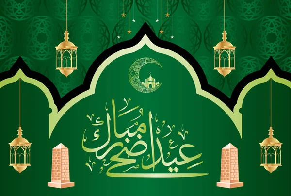 Iid Adha Mubarak Desain Islamik Dengan Pola Arab Dan Kaligrafi - Stok Vektor