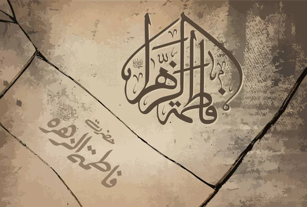 Yaratıcı Arap Urduca Kaligrafi, adı Hazrat Syeda Fatima Al Zahra (R.A). (Ey Muhammed) Hz. Muhammed 'in kızı! Ramazan ayında Mübarek Hazrat Fatima (R.A) öldü..